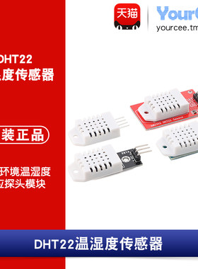 DHT22/AM2302 数字温湿度传感器模块 检测环境温湿度感应探头