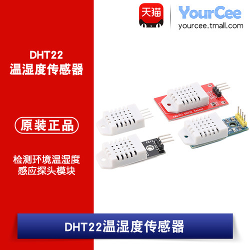DHT22/AM2302 数字温湿度传感器模块 检测环境温湿度感应探头