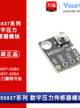 MS5837-02BA/30BA 高精度气体 液体 防水 压力传感器模块