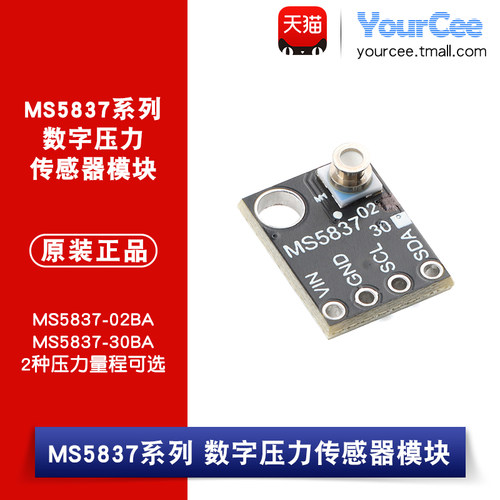MS5837-02BA/30BA 高精度气体 液体 防水 压力传感器模块