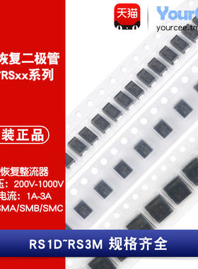 RS1D/1G/1J/1M/1MF/2M/3M 贴片快速恢复二极管 SMA/SMB/SMC封装