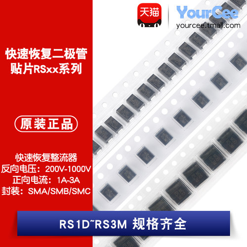 贴片快速恢复二极管RS1D~RS3M