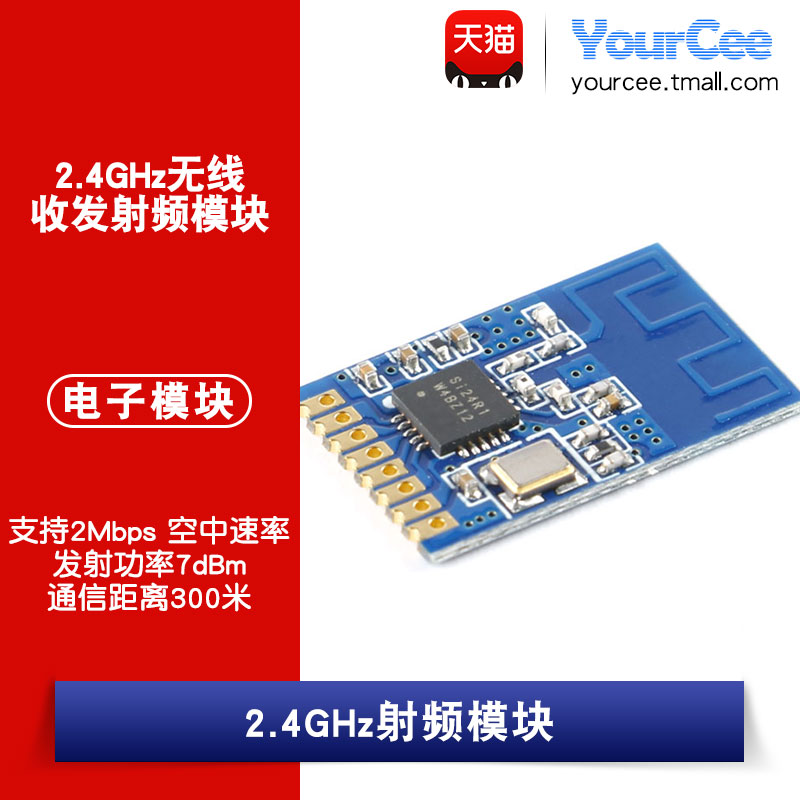 射频模块si24r1芯片支持空中速率