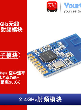2.4GHz无线收发射频模块Si24R1 2Mbps空中速率E01C-ML01S PCB天线