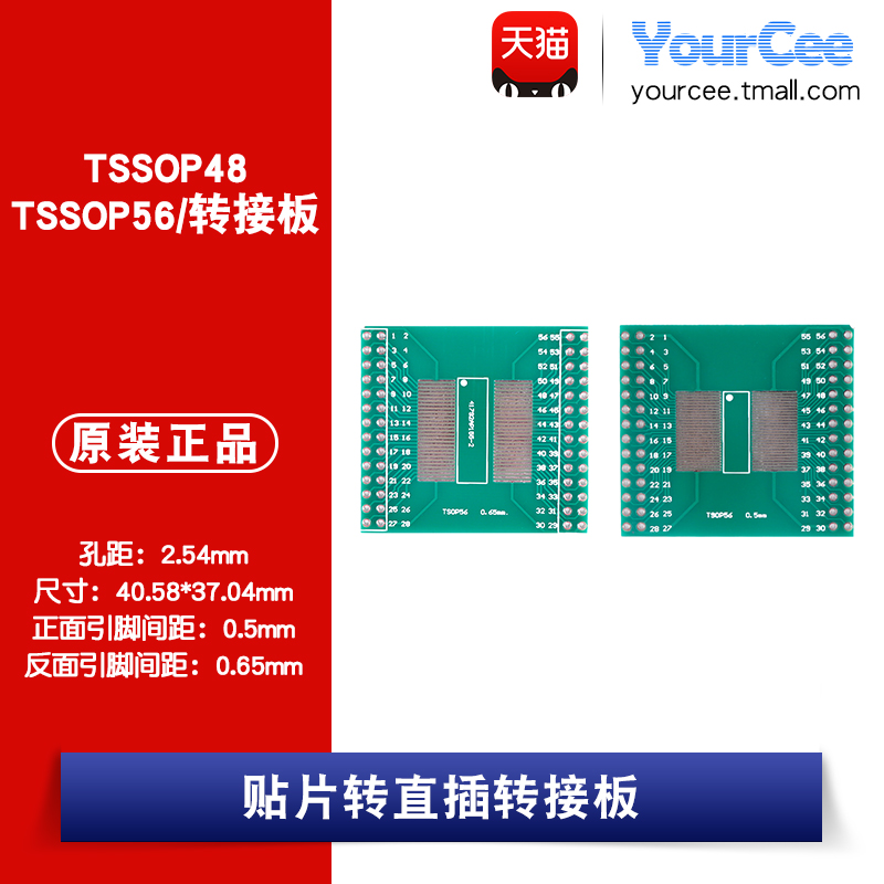 贴片转直插转接板YourCee