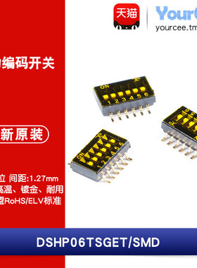 DSHP06TSGET 1.27mm间距6位贴片拨码开关/拨动编码开关