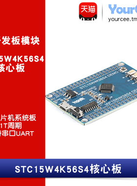 STC15W4K56S4核心板 板载串口电路 可外接TFT/LCD1602-12864