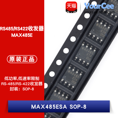 MAX485ESARS485/RS422收发器