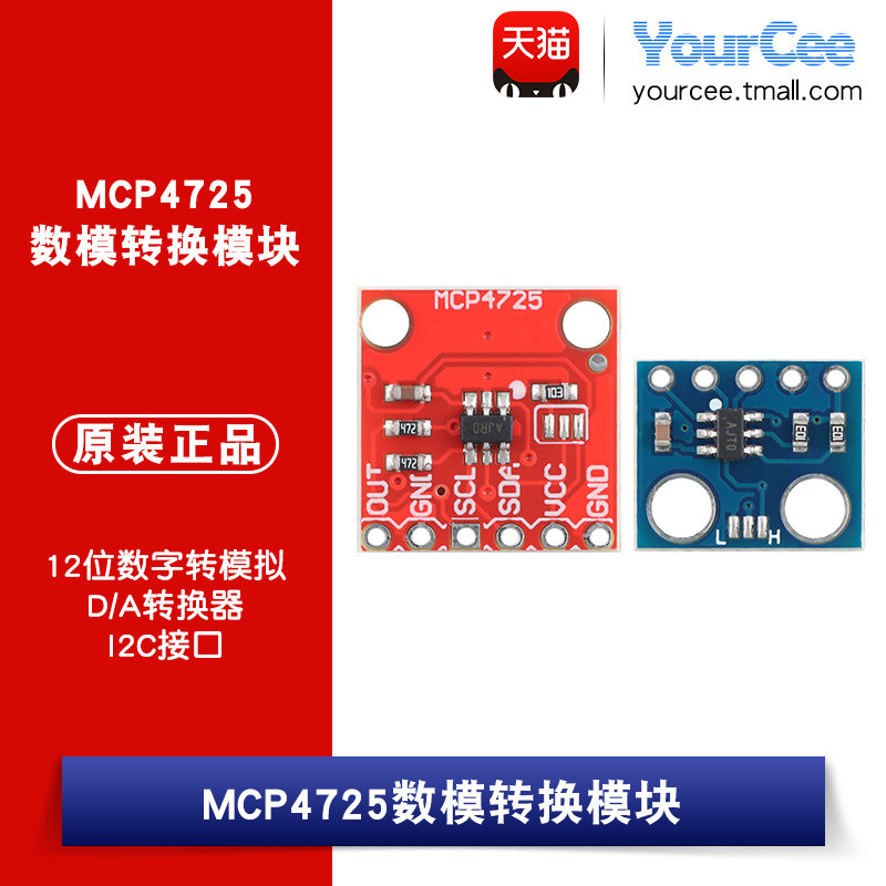 MCP4725 DAC数模转换模块 I2C接口 12位数字转模拟D/A转换器