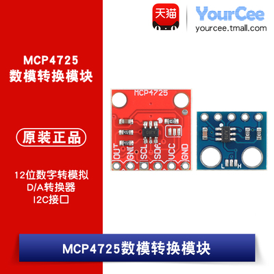 MCP4725 DAC数模转换模块 I2C接口 12位数字转模拟D/A转换器