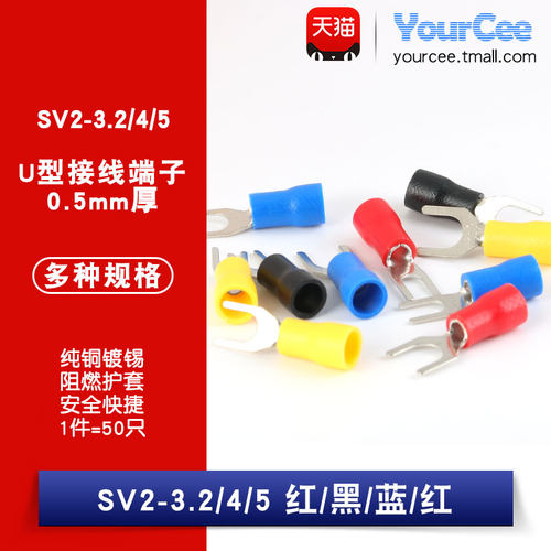 冷压接线端子SV2-3.2/4/5