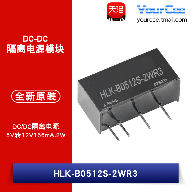 HLK-B0512S-2WR3DC-DC隔离电源