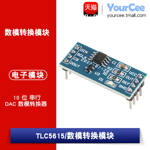 TLC561510位串行数模转换器
