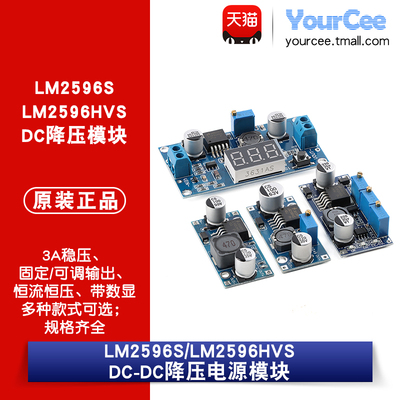 LM2596S DC-DC降压电源模块 3A稳压模块 宽压输入 可调/固定输出
