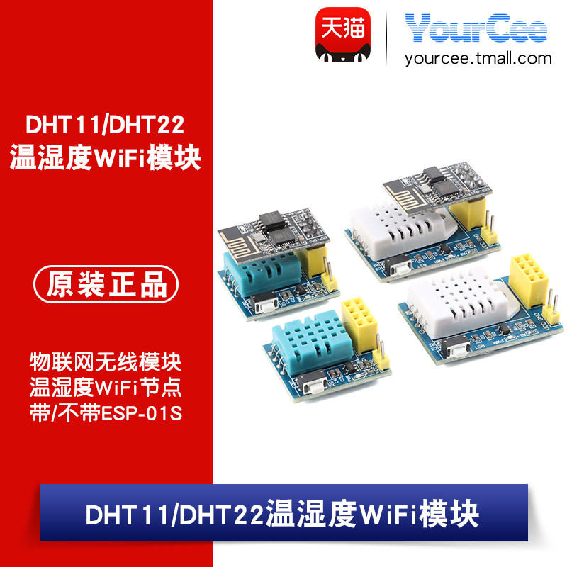 ESP8266 ESP-01S DHT11/22 AM2302温湿度WiFi节点物联网无线模块