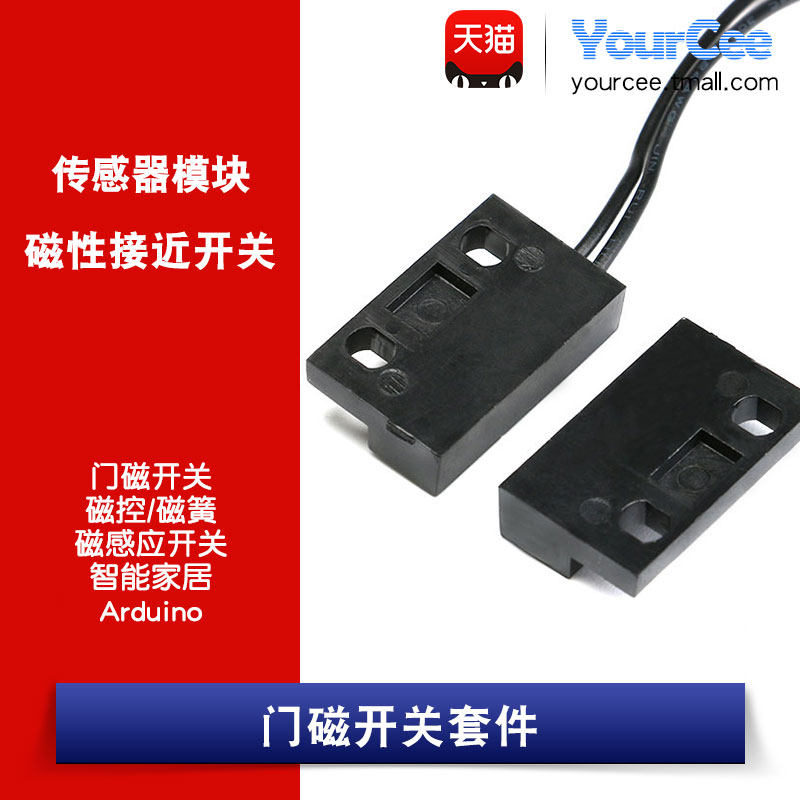 磁性接近开关 常开型 门磁开关/磁控/磁簧/磁感应开关/智能家居