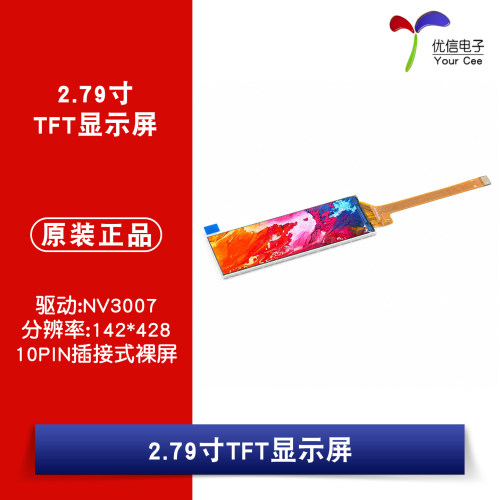 2.79寸TFT显示屏高清IPSLCD