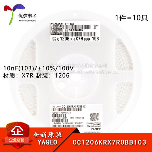 1206贴片电容10nF(103)100V