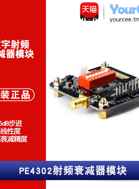 PE4302 数字射频衰减器模块 高衰减精度高线性度 DC-4000MHz宽带