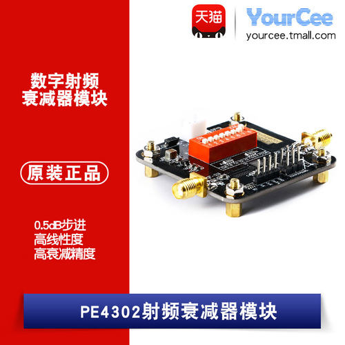 PE4302射频衰减器模块