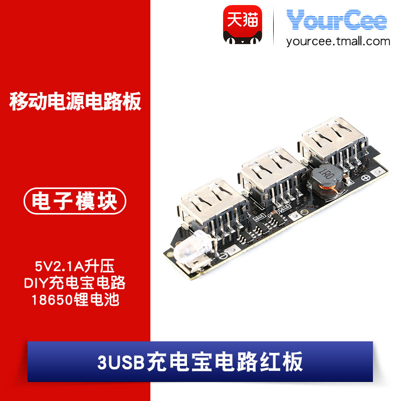 DIY锂电池充电宝移动电源主板3.7-4.2V转5V2.1A升压3USB输出照明