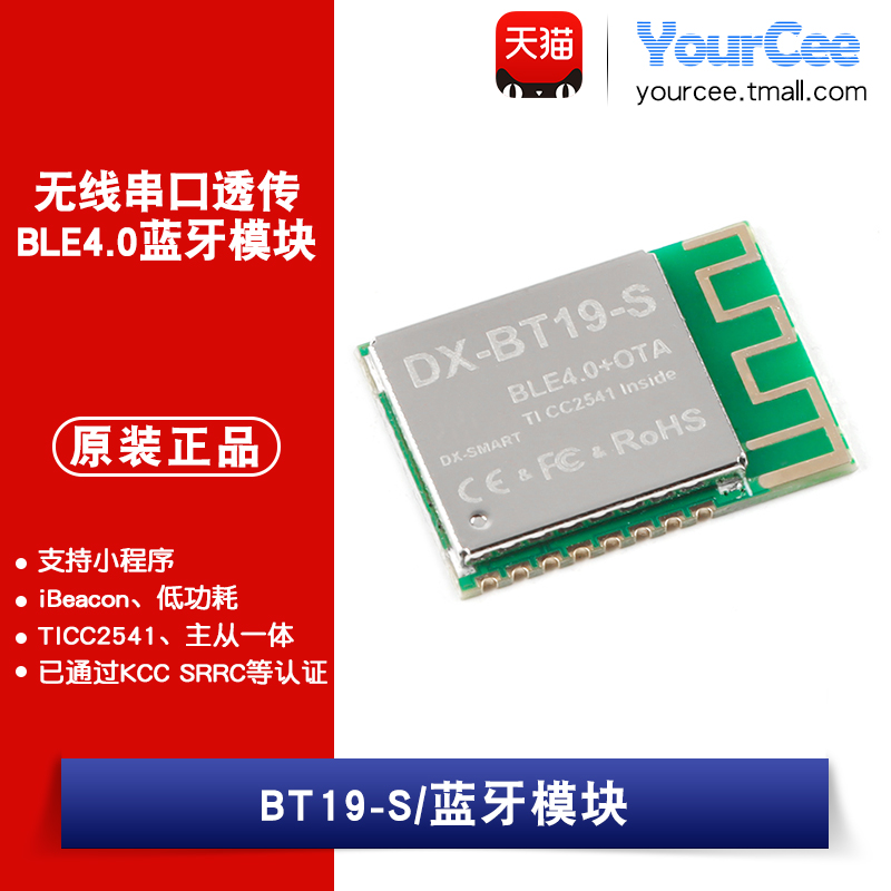 DX-BT19-S  CC2541低功耗  BLE4.0无线串口高速透传