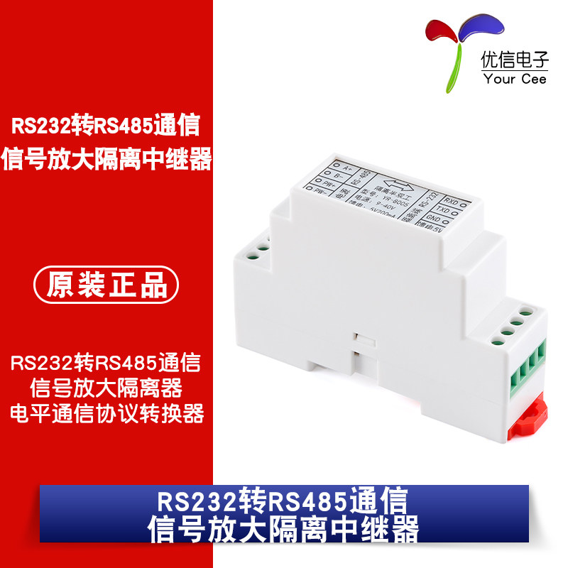原装RS232转RS485通信转换模块