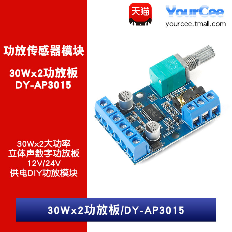音频功放板 立体声数字功放模块 低噪声 音响DIY 30Wx2 DY-AP3015