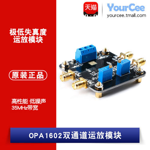 OPA1602运放模块   极低失真度运放模块