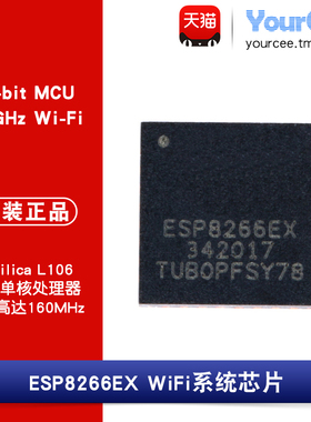 ESP8266EX 2.4GHz WiFi 32位单核 MCU处理器芯片 160M时钟 QFN-32
