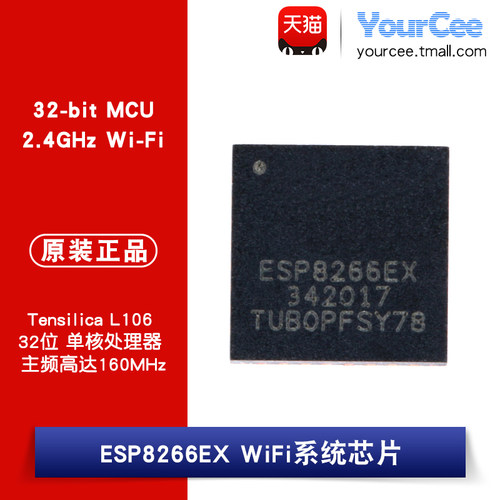 ESP8266EXWiFi32位MCU芯片