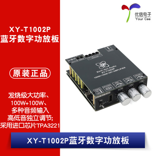 原装XY-T1002P蓝牙数字功放板