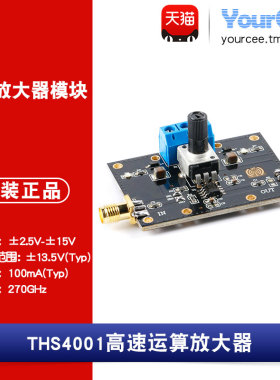 THS4001运算放大器模块高速同相比例放大高速缓冲电压放大器