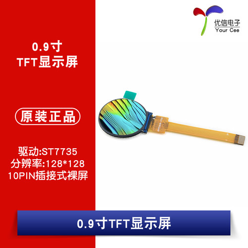 0.9寸TFT圆形显示屏IPSLCD