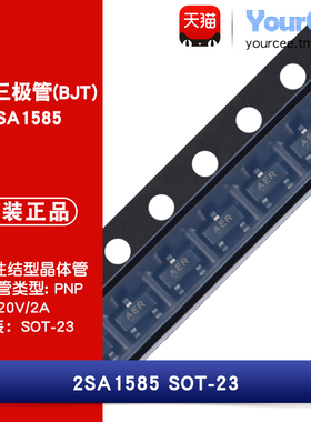 2SA1585 PNP三极管 -20V/2A 贴片晶体管(BJT) SOT-23 丝印AER