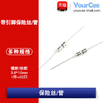 3.6*10mm带引脚保险丝/管T8AL/F10A/T10AL/T15AL250V 慢/快断双帽