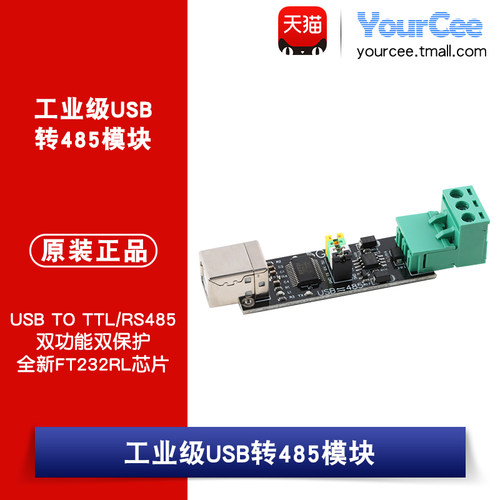 优信电子 USB转TTL/RS485模块 USB TO TTL/RS485双功能双保护