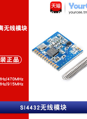 470/868/915M SI4432无线通讯收发模块SPI远距离穿墙王低功耗贴片