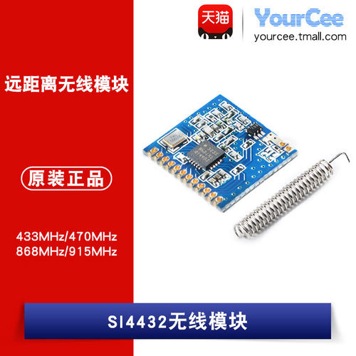 si4432模块模块YourCee