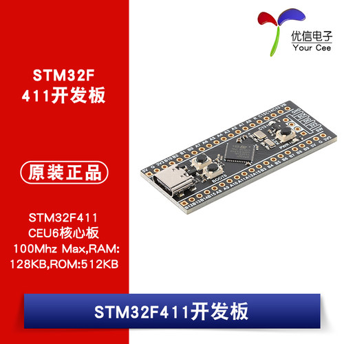 原装正品STM32F411CEU6开发板