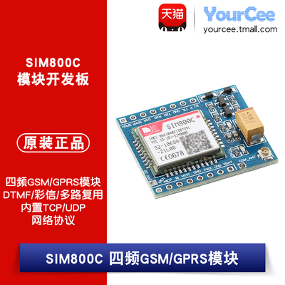 SIM800C 四频GSM/GPRS模块开发板 DTMF/彩信/多路复用 网络协议