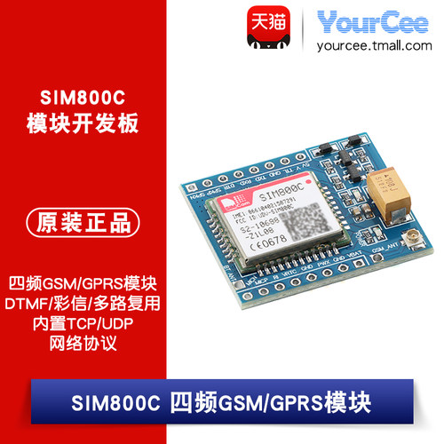 SIM800C 四频GSM/GPRS模块开发板 DTMF/彩信/多路复用 网络协议