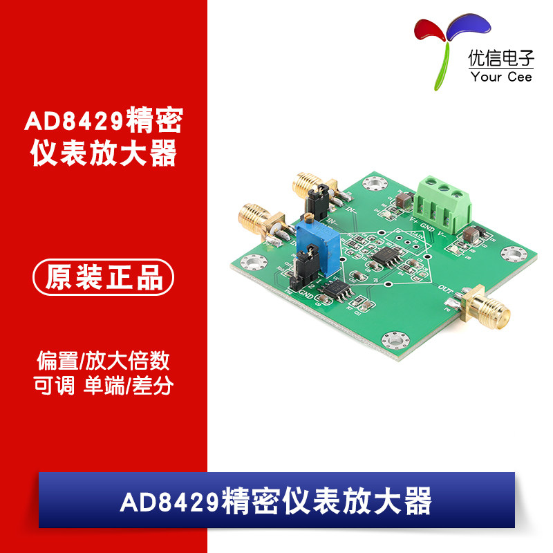 原装AD8429精密仪表放大器模块 微小信号毫伏微伏电压单端/差分