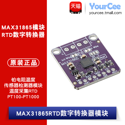 MAX31865铂电阻温度传感器检测器模块温度采集RTD/PT100-PT1000