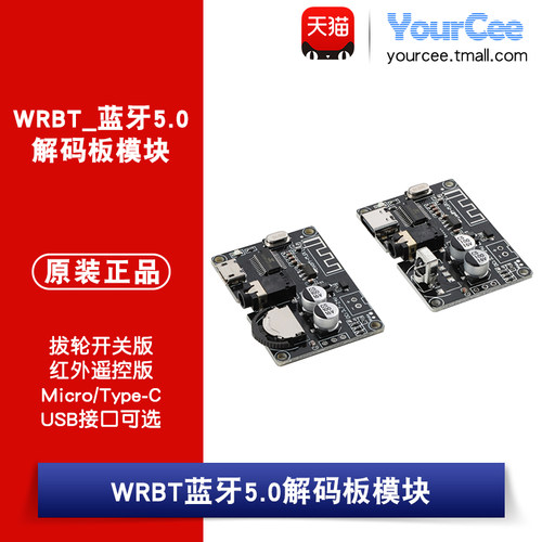 WRBT DIY蓝牙5.0解码板立体声蓝牙音频模块音量可调音箱功放板
