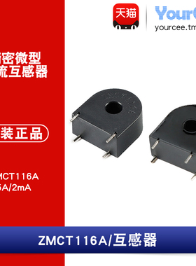 【YourCee】原装正品 ZMCT116A 5A/2mA 精密微型电流互感器