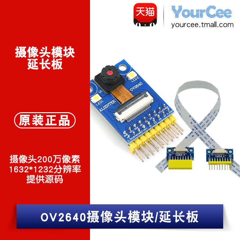 正点原子 ov2640摄像头模块延长线200w像素stm32 f4开发板驱动