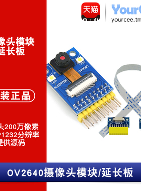 正点原子 OV2640 摄像头模块 200W像素 STM32驱动 延长线