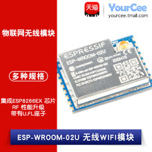ESP-WROOM-02U无线WiFi ESP8266EX无线模块 物联网MCU模组