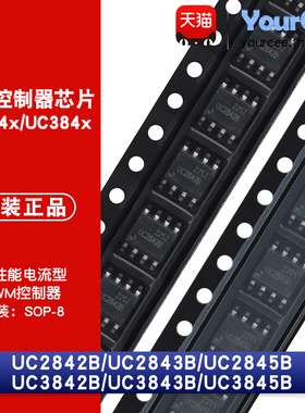 UC284x/UC384x UC2842/2843/2845/3842/3843/3845B PWM控制器芯
